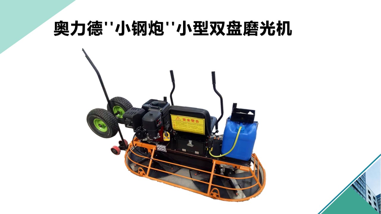 奥力德小型80双盘磨光机