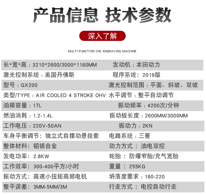 两轮激光整平机高配