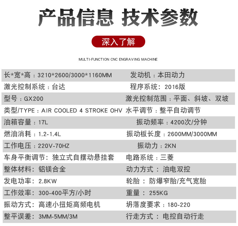 两轮激光整平机标配