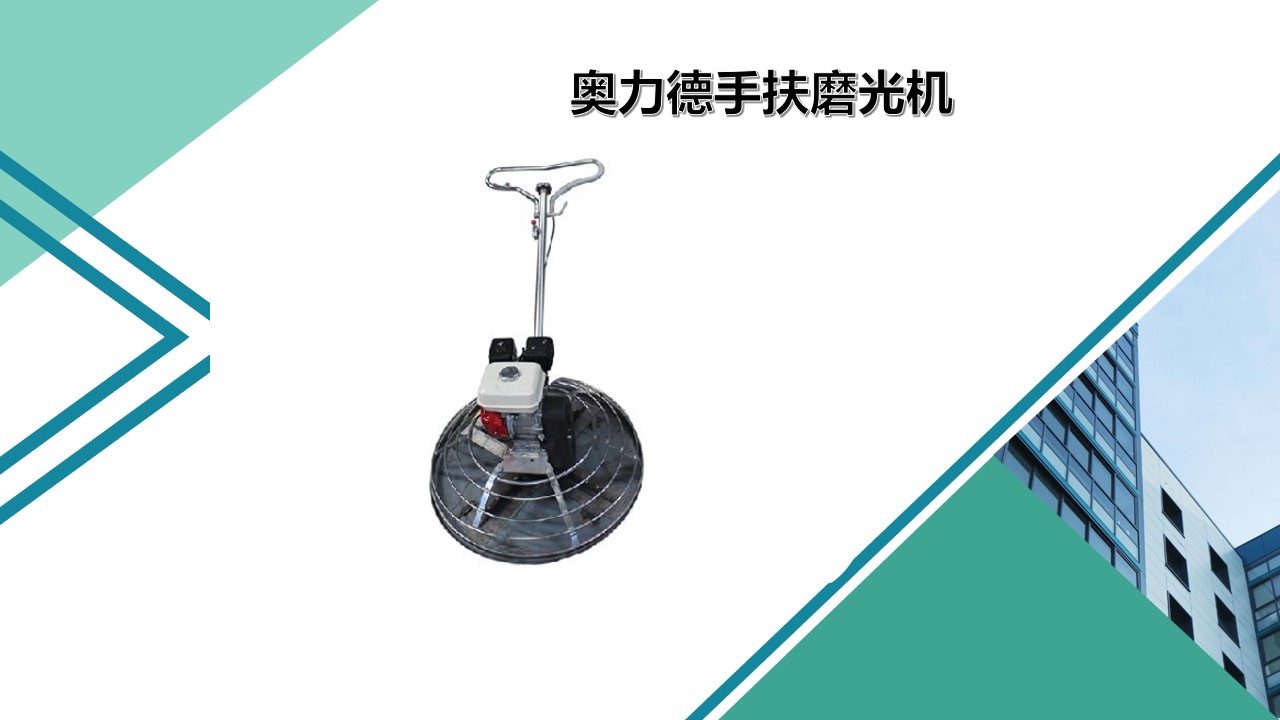 手扶式抹光机